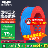 德力西（DELIXI）电线电缆线国标电源线铜芯家用电线BV2.5/4/6平方单股铜线电线 【50米】BV1.5蓝色硬线