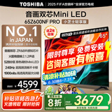 东芝电视Z600NF PRO小芝士 音画双芯Mini LED 4K 144Hz 火箭炮音响 智能电视机 以旧换新 家电国家补贴 65英寸 65Z600NF-PRO