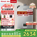 林内（Rinnai）16升燃气热水器【家电国家补贴15%】 澎湃大水量 百年定制 芯动力系列16QD31（JSQ31-D31）