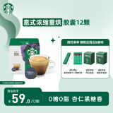 星巴克（Starbucks）多胶囊咖啡 意式浓缩12颗 重烘美式黑咖啡 适用多趣酷思咖啡机