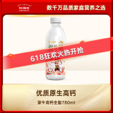 每日鲜语蒙牛高钙鲜牛奶780ml*1瓶装全脂