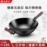 林熹记陆川铁锅炒锅家用无涂层生铸铁锅不粘炒菜锅燃气电磁炉适用已开锅 圆底 30cm （带锅盖+铲子）已开锅