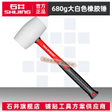石井（SHIJING）橡胶锤子橡皮锤贴瓷砖装修皮榔头敲打工具牛筋锤无弹力安装锤 680g【白色橡胶锤】