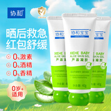 协和芦荟凝胶40g*3晒后修护舒缓痘肌敏感肌可用学生军训