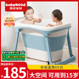 世纪宝贝（babyhood）儿童泡澡桶 加大号宝宝折叠浴桶 婴儿洗澡盆游泳桶 赠浴凳319蓝色