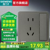 西门子（SIEMENS）开关插座面板 致典烟金灰色墙壁开关插座暗装五孔强电86型二三插 五孔插座带 开关