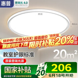 惠普普瑞护眼卧室灯吸顶灯LED儿童房书房灯具9031-60瓦适20㎡包安装