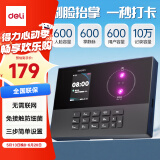 得力考勤机 打卡机掌静脉+人脸识别考勤机 免软件免网络 三步简单设置 自动生成报表 U盘导报表AH11