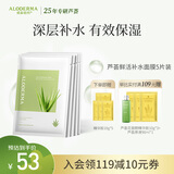 瑷露德玛芦荟胶鲜活补水保湿面膜25g*5片装 面部护肤贴片面膜女芦荟凝胶