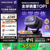坚果投影（JMGO）N3 Pro 纯三色激光变焦投影3000lm+1.9米投百吋大屏 4K超高清云台投影仪家用影院 国家补贴20%