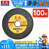 东成 角磨机切割片100不锈钢切片金属磨片手砂轮片磨光机沙轮打磨 不锈钢切割片100片套餐