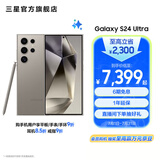 三星（SAMSUNG）Galaxy S24 Ultra AI智享生活办公超亮护眼大屏SPen 四长焦系统 第三代骁龙8 手机 钛灰 12GB+256GB