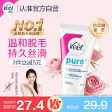 薇婷脱毛膏30ml温和净纯型男女士学生腋下腿毛四肢去毛脱毛神器非永久