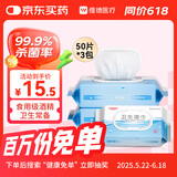 维德（WELLDAY）酒精湿巾消毒杀菌湿纸巾抽取式家用小包便携式消毒湿巾50片*3包