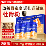 黄金搭档牦牛骨髓壮骨粉中老年人营养品骨质疏松骨折骨裂术后恢复送礼礼盒