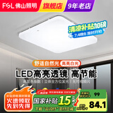 FSL 佛山照明led吸顶灯客厅灯具正方形现代简约卧室灯书房灯饰房间灯 全白方形36W 白光5700K