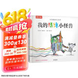 我的情绪小怪兽立体书 3-6岁儿童情绪管理绘本3D互动立体游戏书低幼认知幼儿园故事书儿童 乐乐趣童书  省钱卡 
