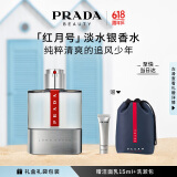 普拉达（PRADA）红月号淡水银50ML 男士香水生日礼物男送男友618抢先购