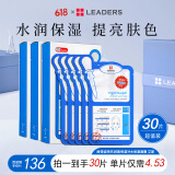 丽得姿（LEADERS）领先润美保湿面膜10片*3盒送女友送男友深层氨基酸补水送女友