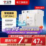 公牛漏电保护器开关断路器32a空开漏保2p63a电闸家用总闸电源开关 2P 20A带漏电保护【独立包装】
