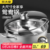 炊大皇 鸳鸯火锅30cm 304不锈钢 易洁火锅盆汤锅电磁炉通用 4-6人