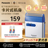 松下（Panasonic）ES-RS10-A 进口电动剃须刀 便携刮胡刀 小巧机身 迷你干电池款 蓝色 男友实用生日礼物