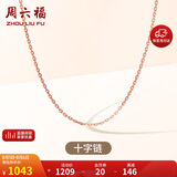 周六福18K金项链女十字链彩金项链素链生日礼物 红18K 约1g-46cm