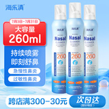 海乐清生理海盐水鼻腔喷雾洗鼻器儿童成人鼻炎鼻腔冲洗器260ml*3