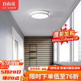 自由亮 走廊灯过道灯北欧风格简约现代创意灯具过道灯入户玄关灯吸顶灯 A款:象牙白-直径:310mm-白光
