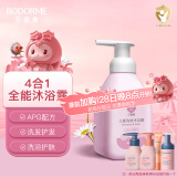 贝德美（bodcrme）儿童洗发沐浴露520ml 二合一宝宝洗护洗发 沐浴液沐浴乳洗发露