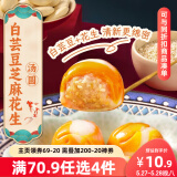 三全鸿运锦鲤白芸豆芝麻花生汤圆300g15颗 早餐元宵汤圆甜品速冻食品