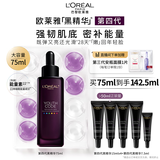 欧莱雅黑精华75ml面部精华液抗皱紧致补水保湿护肤品化妆品生日礼物