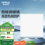 欧普（OPPLE） 集成吊顶led 铝扣板天花板格栅平板灯嵌入式厨房灯厨卫灯 微棱镜防眩【铂昕IV】20瓦 防潮防锈抗油污
