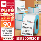 天章 （TANGO）新绿天章50x70mm 400张*16卷三防热敏标签打印纸服饰食品电子秤条码纸不干胶打印纸