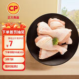 CP正大食品白羽鸡琵琶腿2斤 早餐冷冻小鸡腿 烤卤凉拌蒸煮煎炸鸡腿