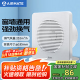 艾美特（Airmate ）APC18-03排气扇 卫生间厨房换气扇窗式墙式排风扇强力抽风机8寸