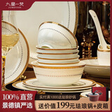 九墨一梵景德镇骨瓷餐具套装家用轻奢高级感全套礼盒乔迁新婚高端陶瓷碗碟 配煲皮箱装【可微波洗碗机】52头