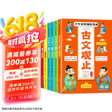 儿童国学漫画古文观止（全6册）青少年小学生版有声伴读幽默漫画 张雪峰推荐樊登 趣说 一看就入迷的漫画古文观止（单本包邮） 张艺兴618
