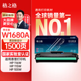 格之格w1680a硒鼓 适用惠普HP105a 105w墨粉盒 MFP 115a 115w 115nw 116w 117w打印机碳粉盒 168a硒鼓易加粉