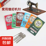 家用缝纫机专用蝴蝶牌飞人老式缝纫机机针多功能电动脚踏家用机针 18号机针【1包】 送葫芦穿针器