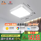 FSL佛山照明吸顶灯LED卧室灯具客厅灯饰方形超薄款白光 45W