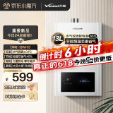 万和（Vanward）【神舟WH1】【新品补贴15%】13升燃气热水器天然气 恒温家用节能省气 防冻6重净精滤 以旧换新