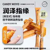 CandyMoyo指缘油营养油护理亮泽甲面减少倒刺按压式马油护甲滋润精华护手霜