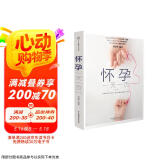 怀孕一天一页（第二版）（汉竹）  京东618活动