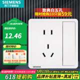 西门子（SIEMENS）开关插座面板 五孔二三插 强电源墙壁插座86型10A 致典系列雅白 一开五孔带单控开关