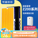 可蓝芯芯适配夏普空气净化器家用过滤网滤芯/配件替换滤芯 W200/Z200/WB2/WE20复合黄金版