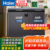 海尔（Haier）冰柜家用【双温双箱】一边冷冻一边冷藏双开门冷冻保鲜两用无需除霜商用大容量冷柜国家补贴省电 215升 【大冷冻小冷藏】彩晶面板【电子控温】