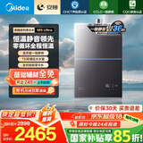 美的（Midea）【安睡零冷水M9Ultra】16升燃气热水器天然气一级静音增压国家补贴立减15%以旧换新JSQ30-M9 Ultra