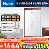 海尔（Haier）【ZH3pro】13升平衡式燃气热水器天然气 一级节能省气 浴室/橱柜可安装 安全无泄漏 恒温静音