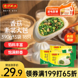 湾仔码头香菇素菜大包390g*3袋 18只素包子早餐包子速食半成品